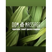 Dom & Massage Room  - массажный кабинет