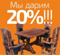 20% скидки на мебель под старину под заказ!!!