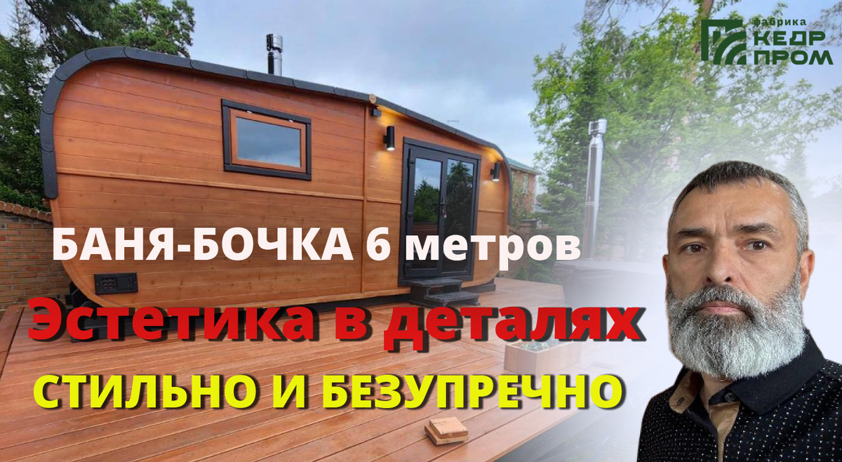 Баня бочка на даче