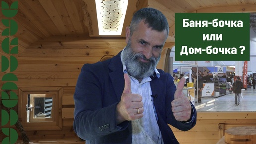 Баня бочка на даче