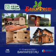 СКОРО самый масштабный фестиваль банной культуры страны – «БаняФест 2023»