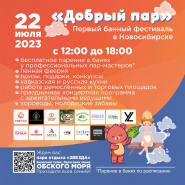 Добрый Пар - первый банный фестиваль в Новосибирске