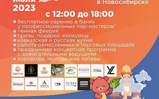Добрый Пар - первый банный фестиваль в Новосибирске